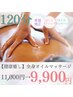 《健康＆癒120》 ほぐしストレッチ×骨盤矯正 リンパマッサージ 11000→9900