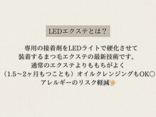 アリィ 国立店(Ali'i)/LEDエクステとは？/エクステ/LED