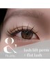 【アンドヘルシー】フラットラッシュ80本/100本＋ラッシュリフト