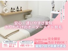 アルゴ 小倉守恒店(ALGO)の雰囲気（【最短7回で卒業】脱毛デビューにおすすめ！）
