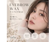 リエル 大濠店(rielu.)の雰囲気(骨格に合わせて♪垢抜け美眉アイブロウWAX)