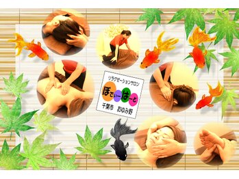 リラクゼーションサロン ぼでぃーはーと/2023年9月メインキャッチ画像2