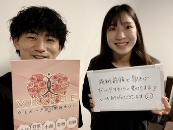 ヴィオーデ 二子玉川店/二子玉川で小顔矯正と骨盤矯正♪