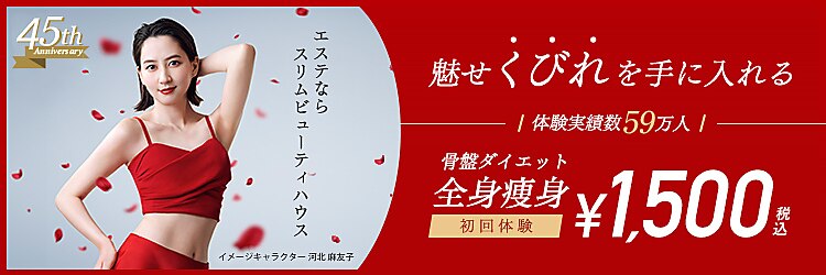 スリムビューティハウス 盛岡店のサロンヘッダー