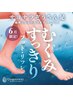 【6月限定】パウダー＆オイルリフレ50分アロマ付き(施術40分)