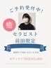セラピスト前田限定メニュー ボディケア90分¥5,900→¥5,000