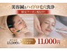 【毛穴の黒ずみ/開き】毛穴洗浄＋電気美容鍼&ヘッド80分 ¥13,500→¥11,000