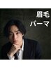 【再来・ナチュラルさNo1】メンズ眉毛パーマ☆清潔感のある眉毛をキープ