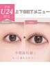 【学割U24】上まつげパーマ+下まつげ選べるSET ¥10,900→