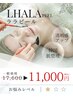 《5名様限定》韓国肌管理ララピール＋ララマスク★60分
