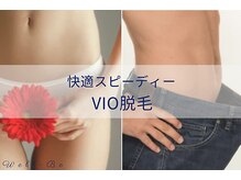 ウェルビー(Well-Be)の雰囲気（【VIO脱毛】冷却機能付きで痛みに弱い方でも大丈夫♪ ）