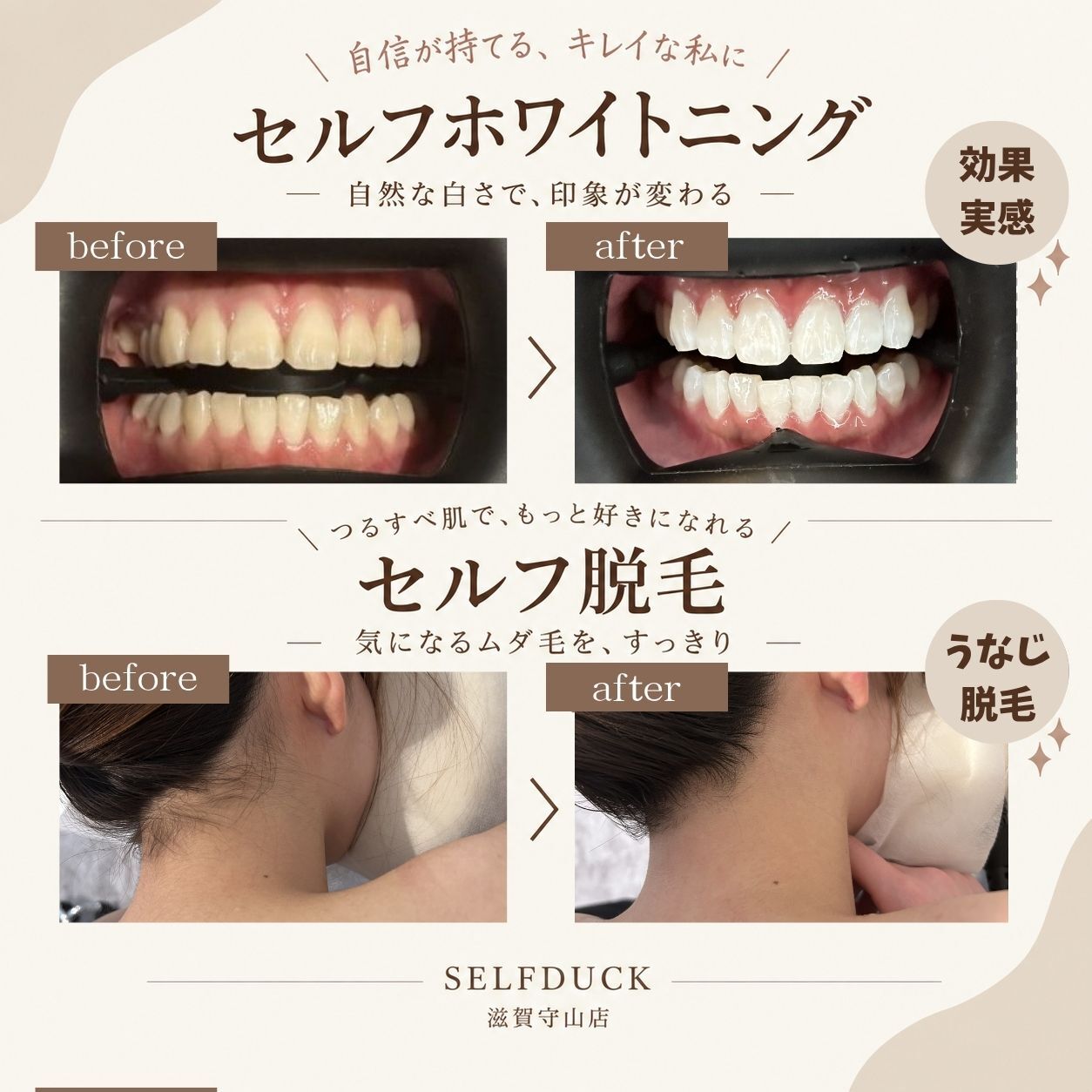 セルフダック 滋賀守山店(SELFDUCK)｜ホットペッパービューティー