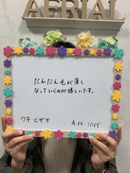 エアリアル 南行橋店/お客様の声