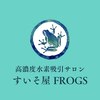 すいそ屋 フロッグス(FROGS)ロゴ