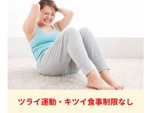 バランスアップラボ(バランスアップLAB)/ツライ運動・キツイ食事制限なし