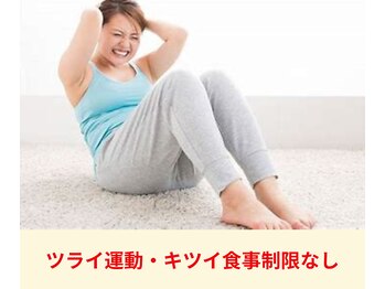 バランスアップラボ(バランスアップLAB)/ツライ運動・キツイ食事制限なし