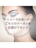 《メニューにお迷いの方》ナチュラル希望♪カウンセリングでご提案♪
