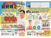 ひろがる接骨院