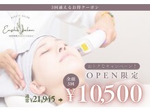エンシサロン/オープン価格3回通える全顔脱毛