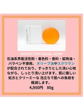 ホジュン鍼灸整体院/フェイシャルスープ