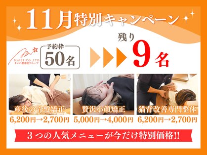 まいれ鍼灸院整骨院 整体院 大津市膳所院の写真