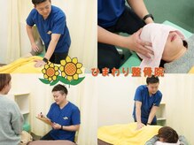 ひまわり整骨院