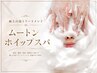 【デコルテ.背中ニキビケアに】美容濃密泡スパ(顔+デコルテ＋背中マッサージ)