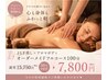 【デビュー応援】オーダーメイドボディ100分15750円→特別体験7800円