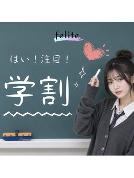 フェリーテ 神戸 三宮の写真/お得な学割U24｜肩こり｜ヘッドスパ｜マッサージ｜オイル｜リンパ｜小顔｜肩甲骨はがし｜骨盤調整などetc