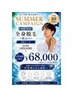 【サマーCP★21000円OFF】MENS全身脱毛（顔込み）5回プラン 自己処理解放！