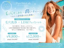 ピュアスキンラボ(PureSkinLab.)