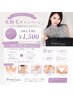 【特別価格光脱毛１箇所￥1,500】