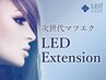 圧倒的持続力！新導入LEDエクステ☆￥4,620～