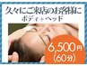 【久しぶりのお客様専用】たまった疲れにアプローチ!アロマボディ+ヘッド60分