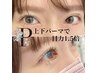 【中顔面短縮効果◎まつげパーマ上下】まつ毛パーマ/パリジェンヌ9000→7000