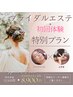 初回限定【ブライダルの方】首/背中＆小顔ケア/ハイパーナイフで特別体験を！