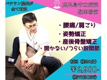 まごんて整体院/済【鹿児島市/整体/鹿児島市】