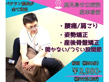 まごんて整体院/済【鹿児島市/整体/鹿児島市】