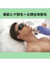 ヒゲ脱毛＋お顔全体美肌脱毛