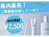 【ご新規様お試し★】県内最長♪ホワイトニング20分×２回¥6,980→2,500