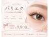 パリエク☆フラットラッシュ100本☆オフ込