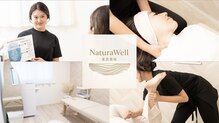 ナチュラウェル(Natura Well)