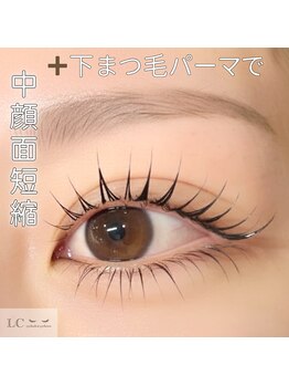 エルシー 大垣店(LC)の写真/上下まつ毛パーマで理想の華やかさ!中顔面短縮効果あり◎特別な日は自信が持てる目元へ