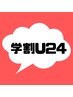 平日限定【学割U24】体の歪みを改善したい方へ 猫背矯正or骨盤矯正