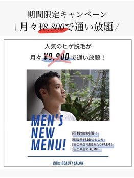 アンドユクス 国分寺(&uks)/大人気ヒゲ脱毛サブスクメニュー