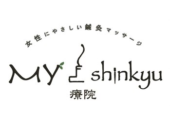 マイシンキュウ療院(Myshinkyu療院)/