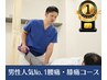 《慢性腰痛にサヨナラ》国家資格者が原因から整える腰専門整体¥6,800→¥3,980