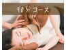 【カラダケア】全身お疲れが強い方しっかりケア◎全身90分