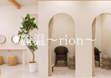リオン(rion)
