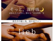 リープ 桑名(lieb)